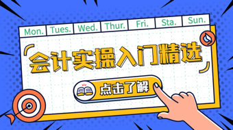 财务课程